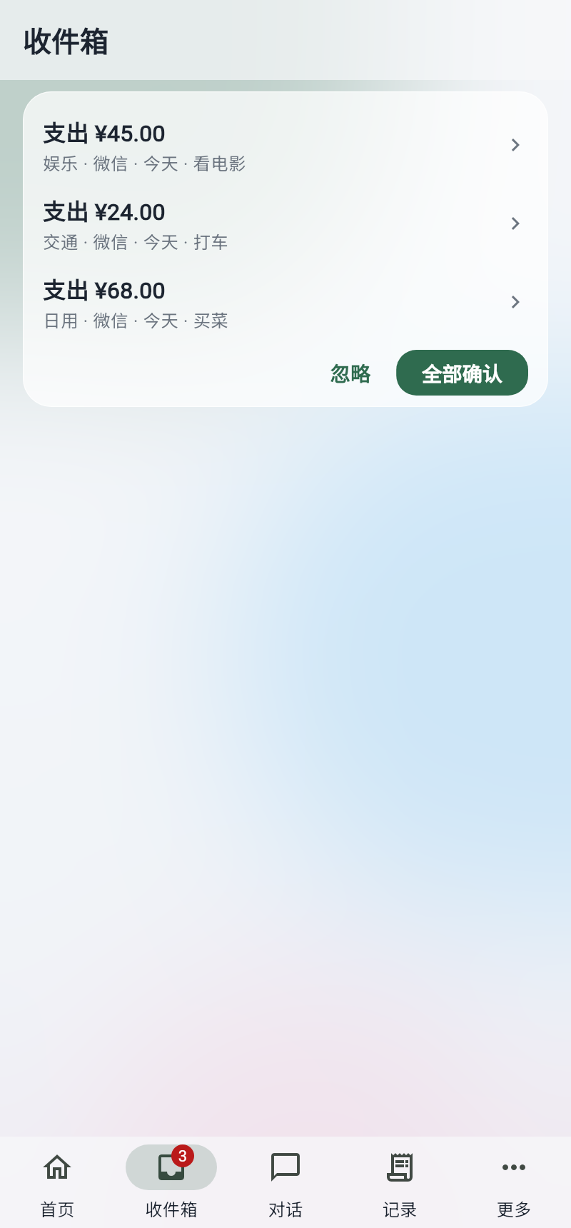 收件箱